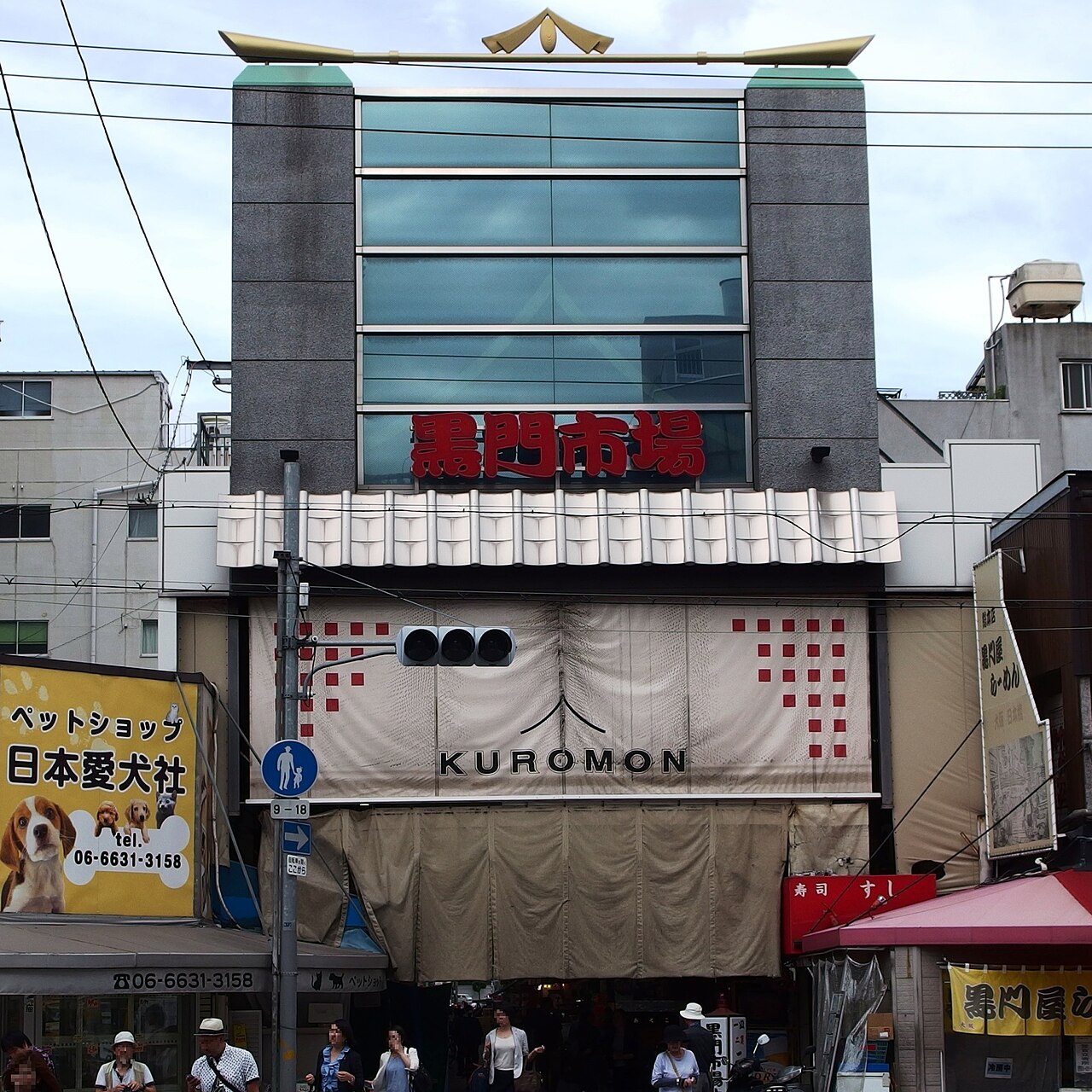 黒門市場